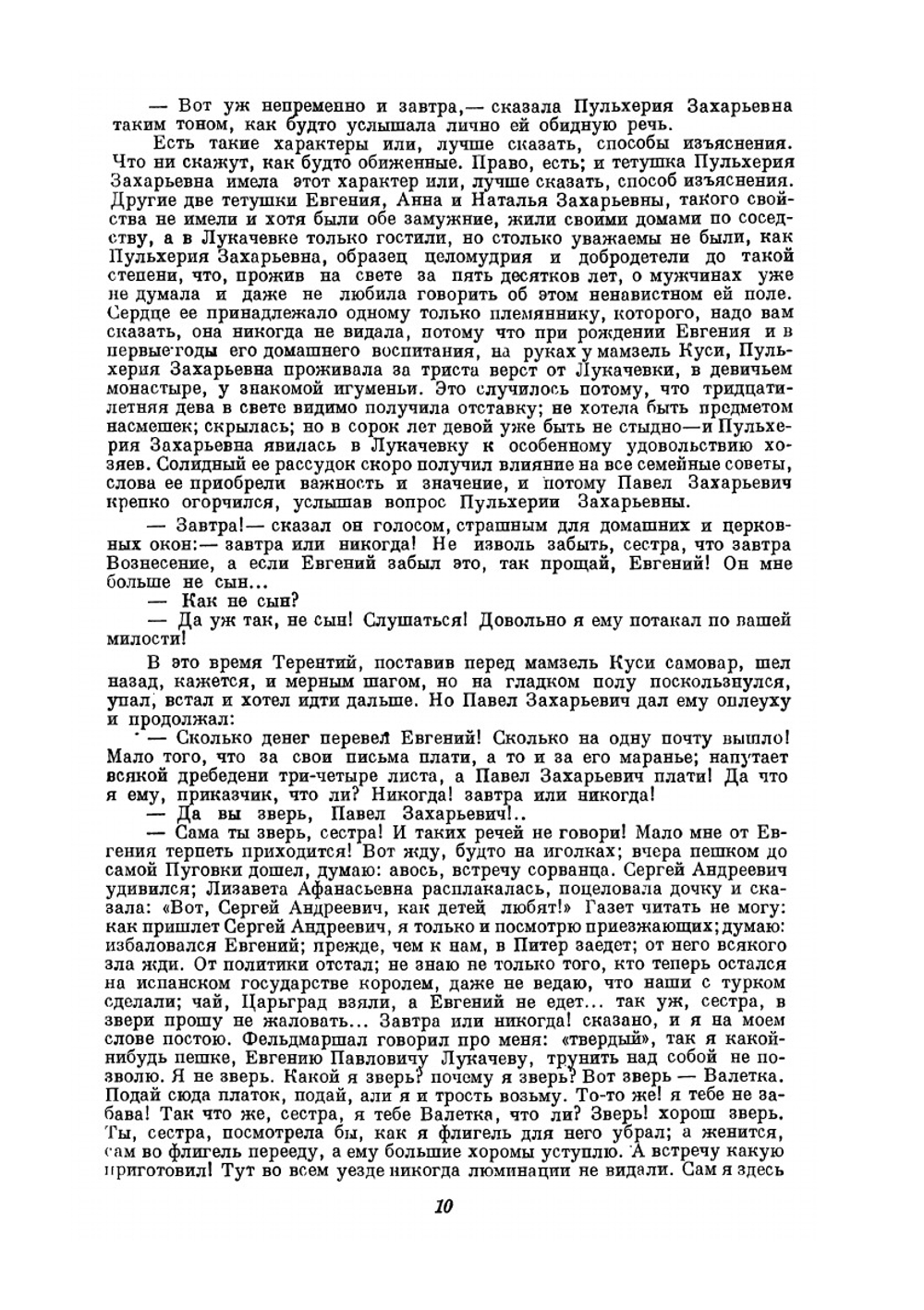 Полное собрание сочинений в 13 томах. Том 8 | В. Г. Белинский