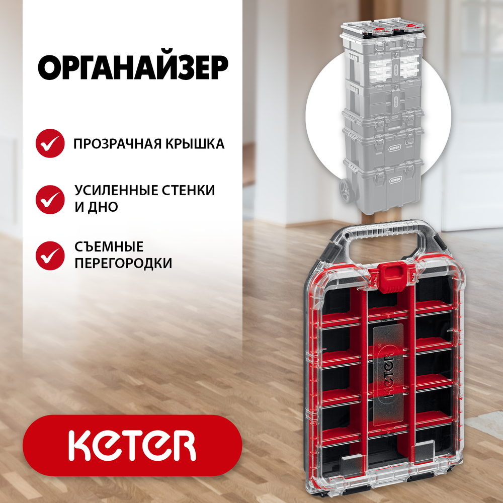 KETER STACKNROLL, 242 х 388 х 78 мм, (10″), пластиковый органайзер с 15 регулируемыми ячейками (38408)