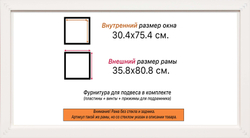 Рама 30x75 для картин и фотографий