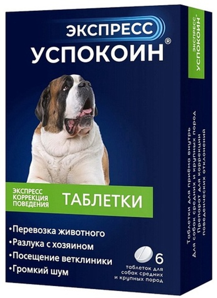 Экспресс Успокоин таблетки для собак средних и крупных пород (6 таблеток)