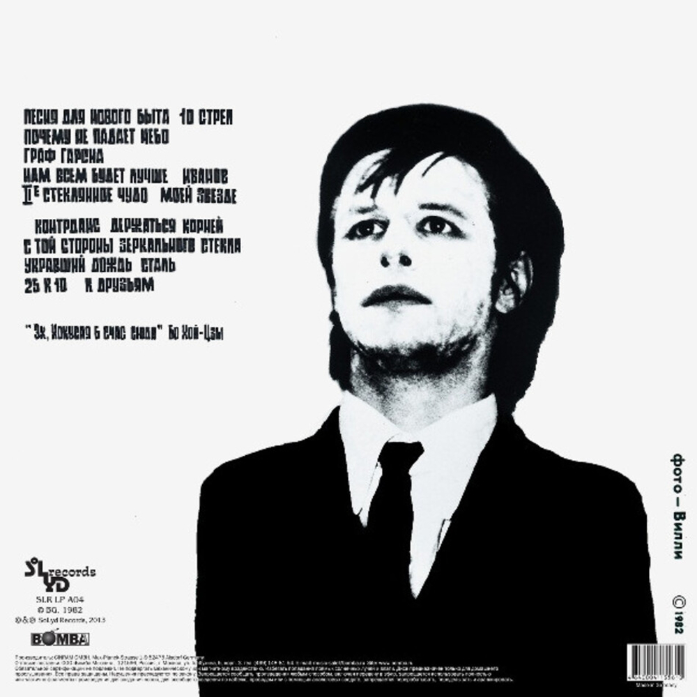 Аквариум / История Аквариума: Том 1 - Акустика (LP)