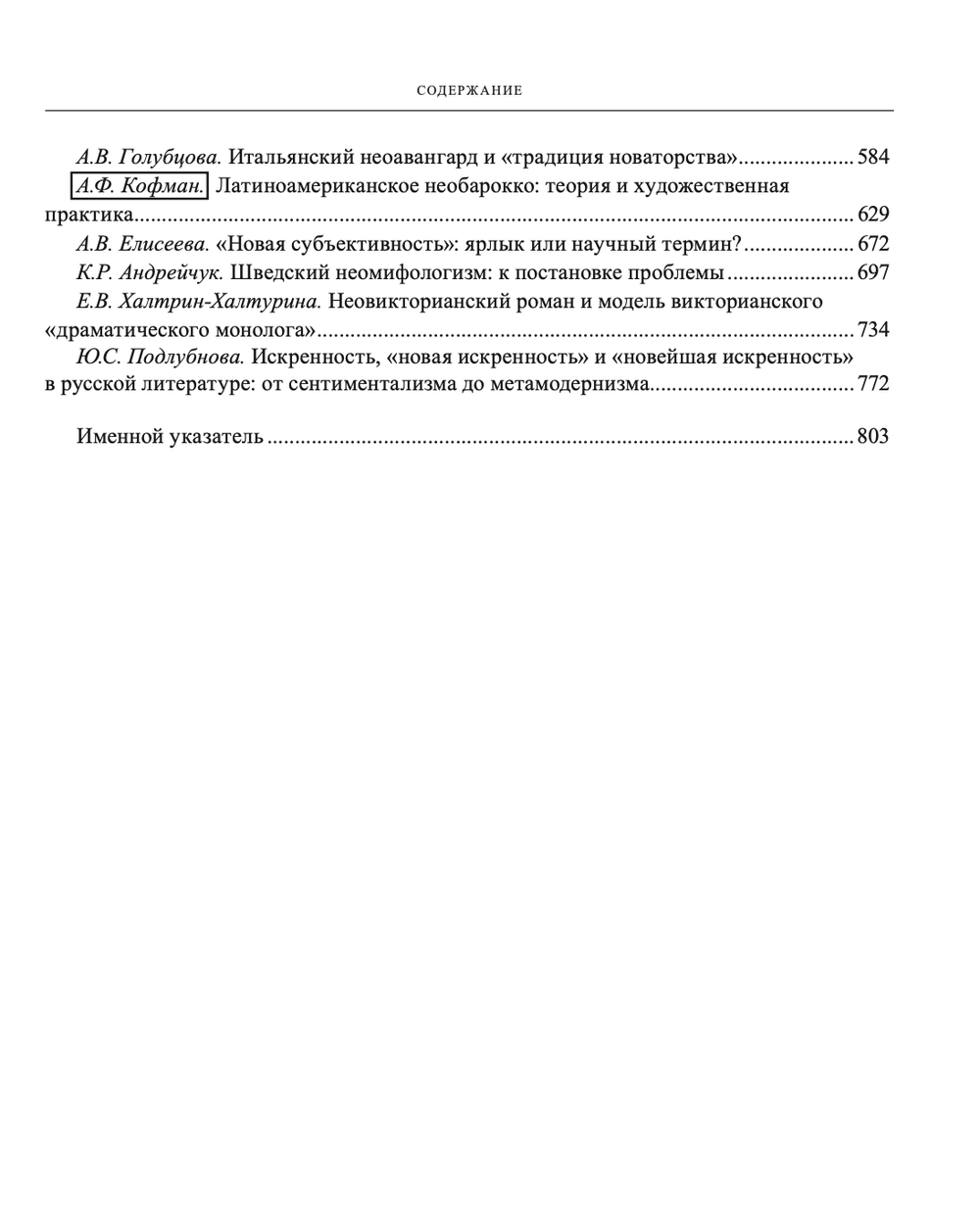 Под знаком "нео-": теория и история ретроспективных течений в литературе Новейшего времени