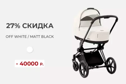 Скидки на Cybex Priam IV Off White