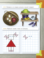 Моя математика Пособие Ч. 1 5-7(8) л.