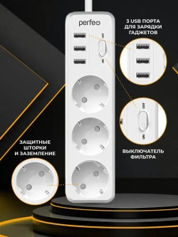 Сетевой фильтр Perfeo "POWER STREAM", 2500W, двойная защита, 4м, 3 розетки, 3 USB, белый.