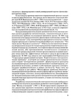 Биофилософия | Нет автора