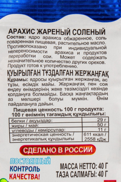 Арахис Pino Жареный Соленый 40г