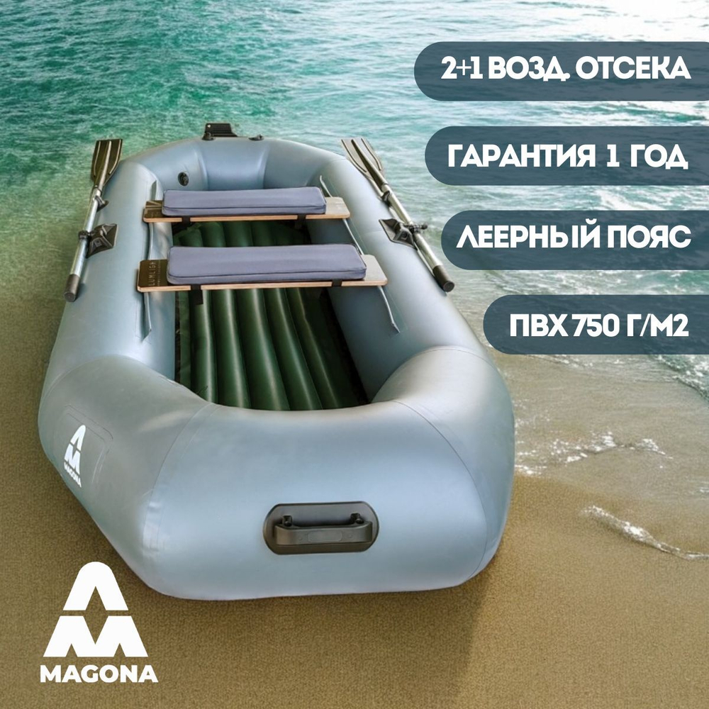 Лодка ПВХ для рыбалки двухместная с надувным дном Magona 280 ВНД