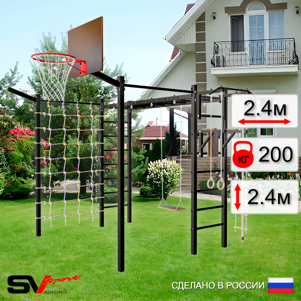 Уличная шведская стенка Sv Sport рукоход с комплектом турник прямой 2шт У5327К (Турник/Брусья/Деревянные/Щит баскет/Кронш бокс/Канат/кольца/лестница/Сетка)