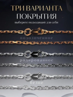Цепочка Якорь граненый серебро позолоченное, ширина 1,35 мм