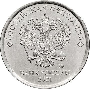 1 рубль 2021 ММД