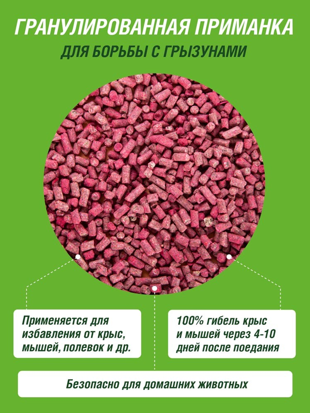 РОДЕНТИЦИД ГРАНУЛИРОВАННАЯ/ПРИМАНКА ИНТА-ВИР 150Г (30ШТ)