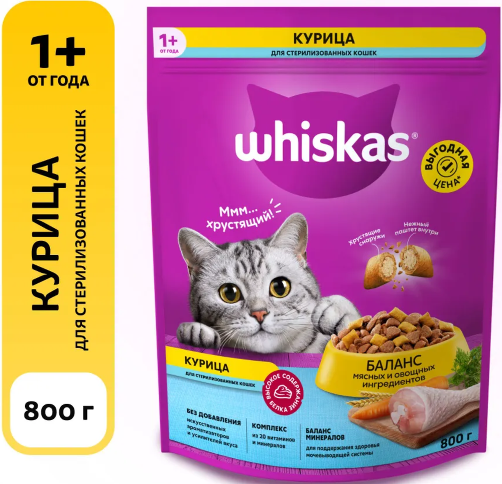 Whiskas для Стерилизованных кошек с Курицей 800г.*8шт.