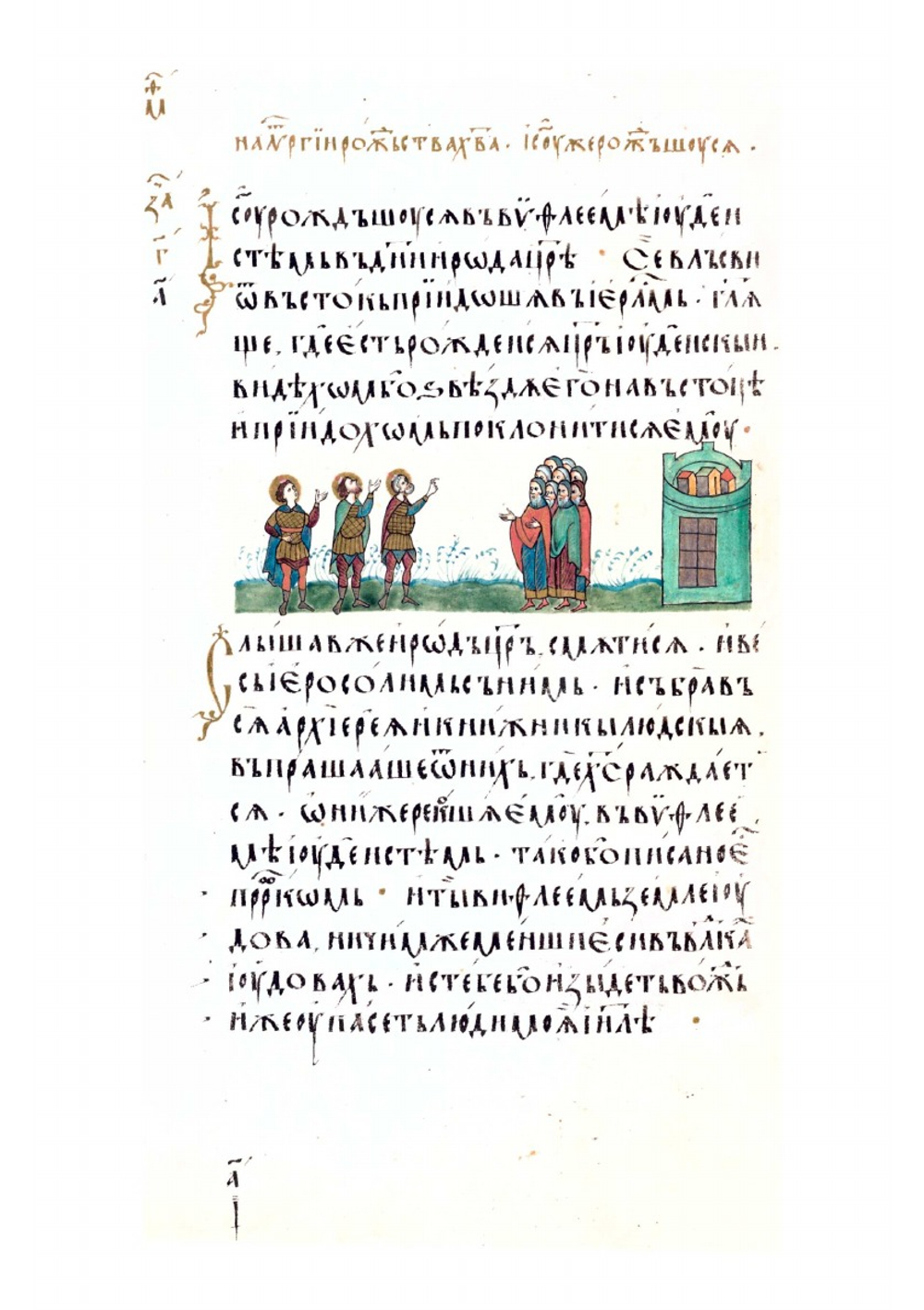 Елисаветградское Евангелие | К.Е. Козловский