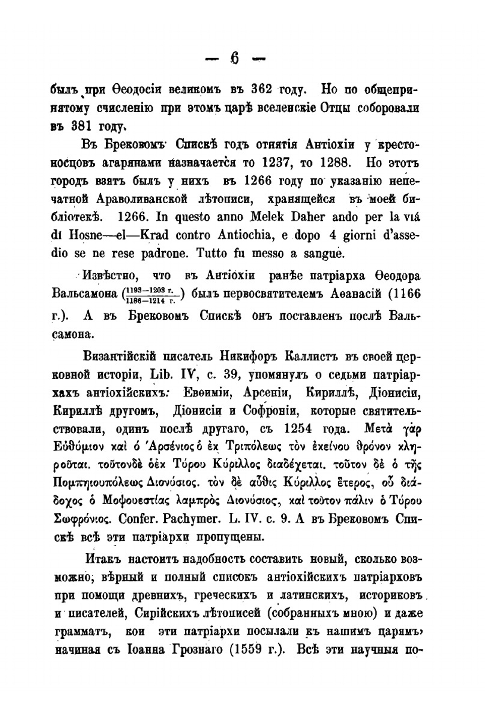 Восток христианский. Сирия | Преосвященный Порфирий