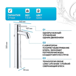 Смеситель для раковины Grohe BauClassic 32868000 хром