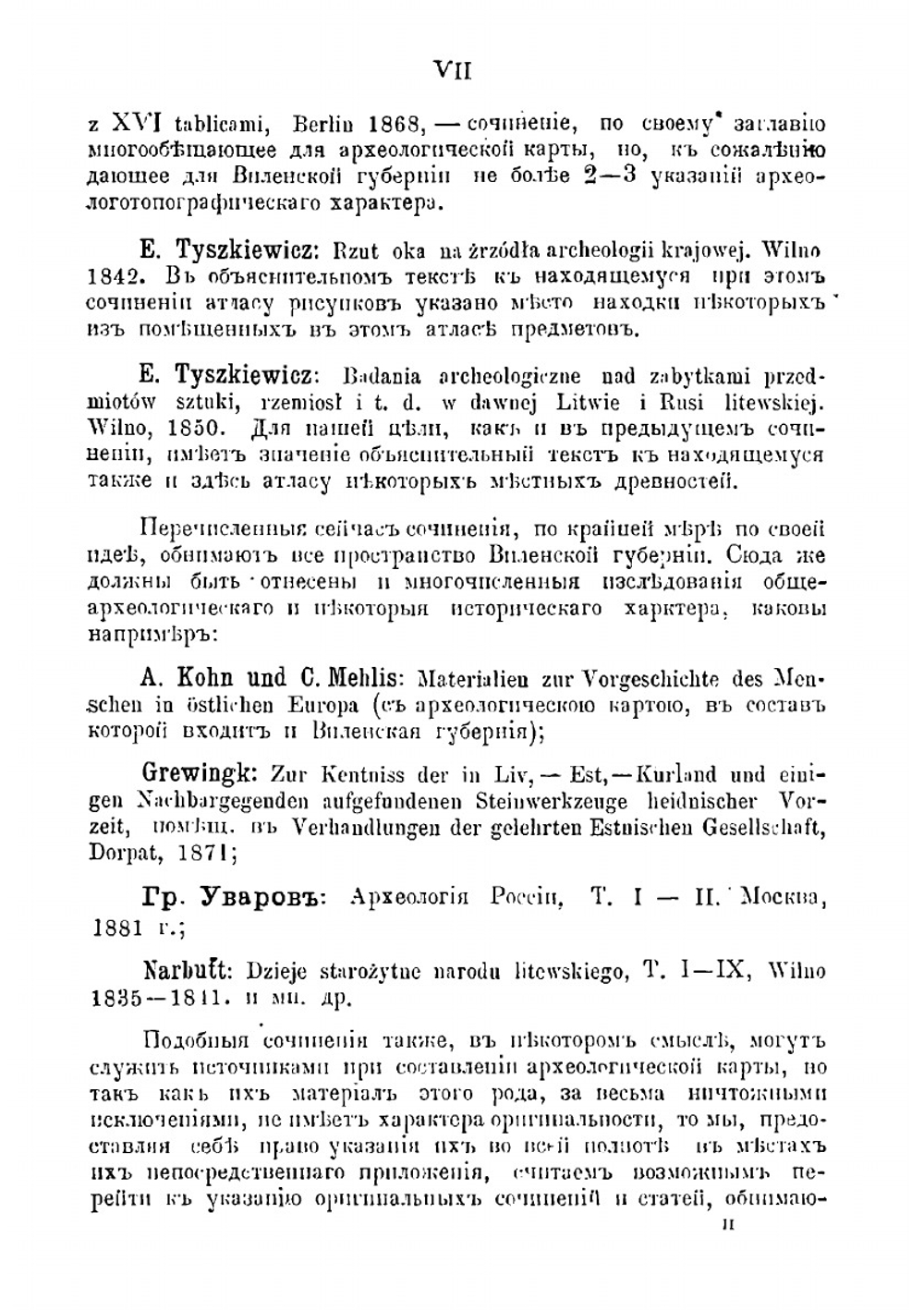 Археологическая карта Виленской губернии | Ф.В. Покровскии