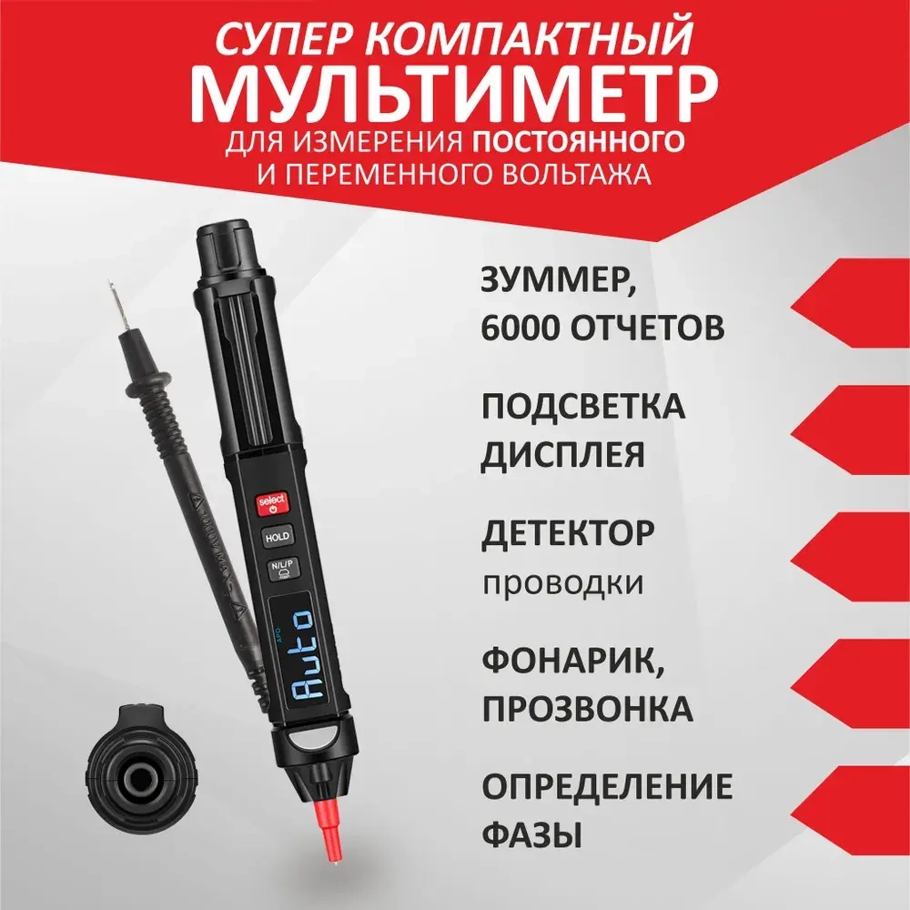 Мультиметр-ручка цифровой RM206, портативный