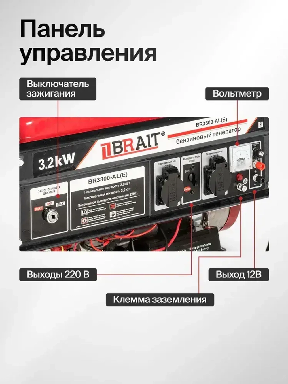 Генератор бензиновый BRAIT BR3800-AL(Е) (2,9/3,2кВт,220В,50Гц,12В) / бензогенератор / резервный источник питания