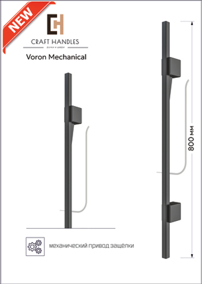 Арт. 20х20 Voron Mechanical L-800