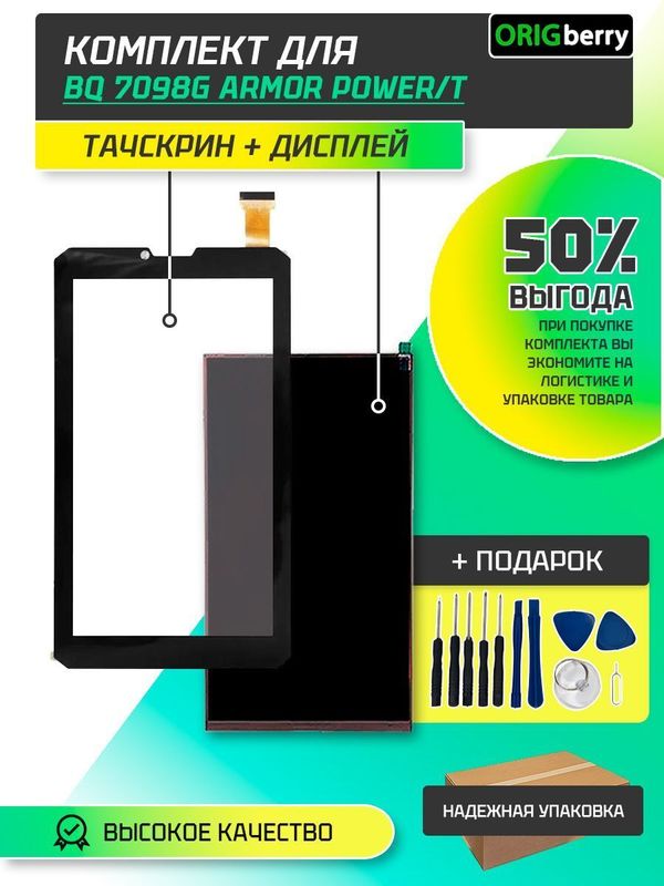 Комплект дисплей и тачскрин для BQ 7098G Armor Power/t