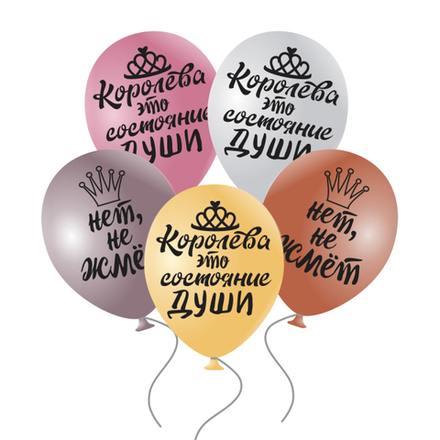 П 12 ЗАБАВА Королева