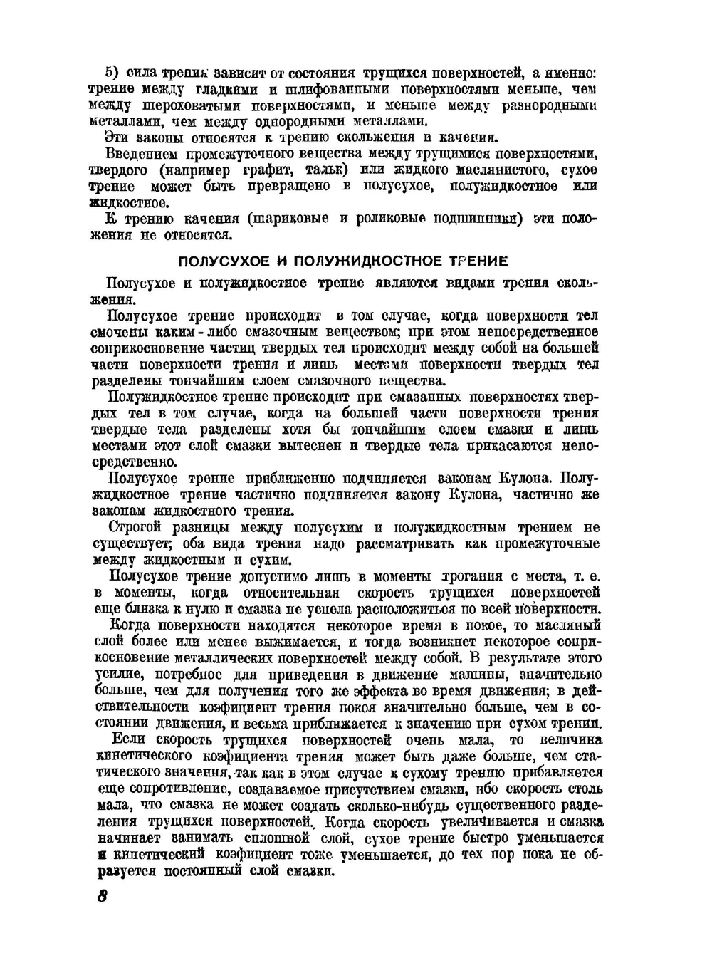 Смазка авиационного двигателя | Л.В. Таланов