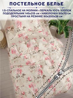 Постельное белье Сказка "Пионы винтаж" 1,5-сп   наволочка 50х70 1шт Простынь на резинке 90х200 см  Пододеяльник 145х215 см