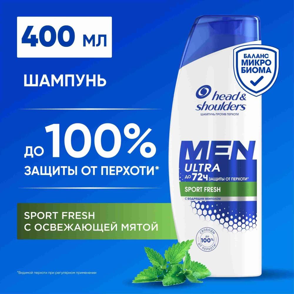 HEAD &amp; SHOULDERS 400 мл. Шампунь &quot;Спорт Фреш&quot;