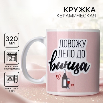 Кружка керамическа До винца