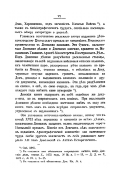 Раскол на Дону в конце XVII века | В.Г. Дружинин