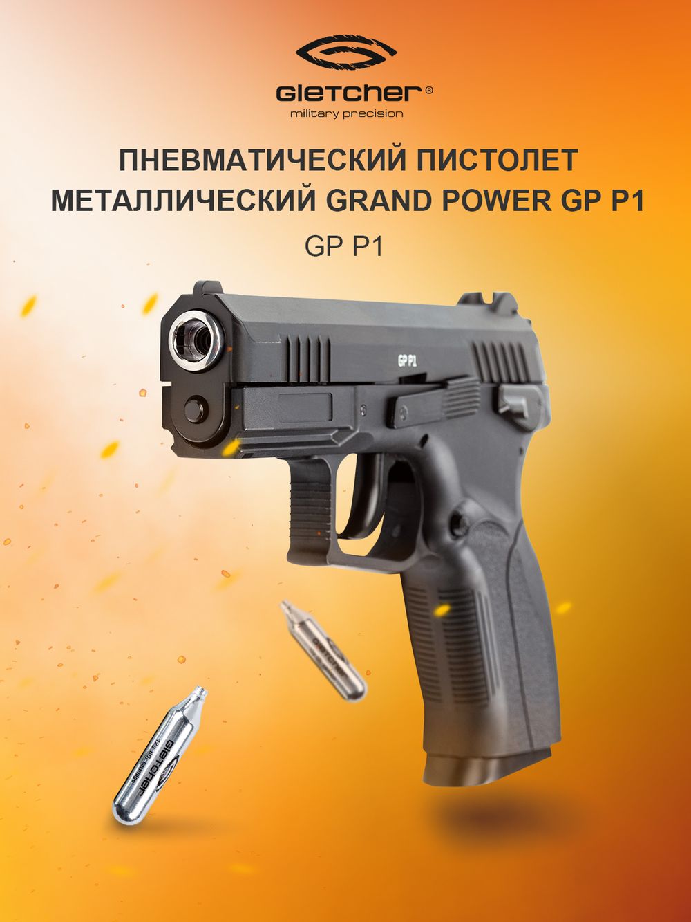 Пистолет пневматический Gletcher GP P1