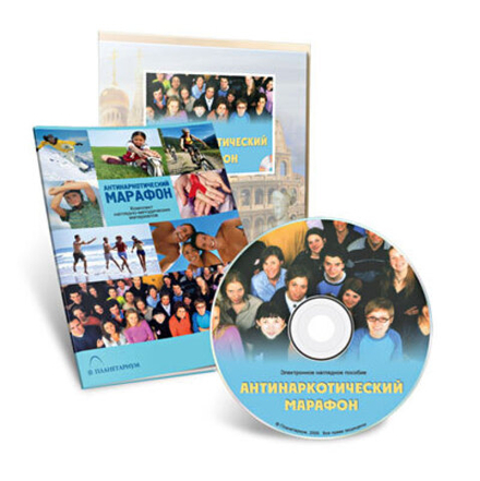 Электронное наглядное пособие "Антинаркотический марафон"