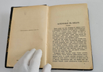 "На далеком севере и Великая река : (Картины из жизни и природы на Волге)". 1903г.