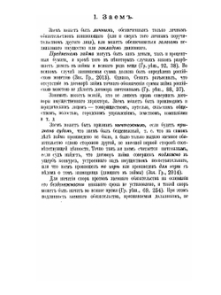 Заем, заклад и залог | Я.В. Абрамов