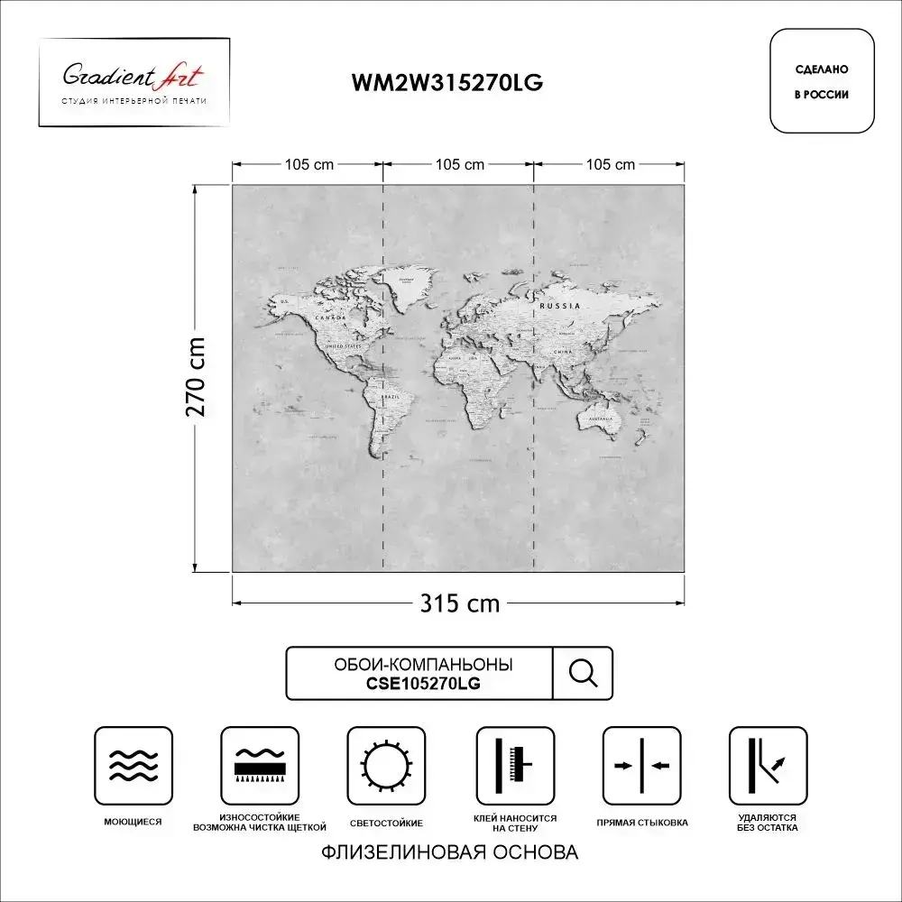 Фотообои карта мира бетон лофт "Карта мира" 315см x 270см флизелин премиум моющиеся GradientArt WM2W315270LG
