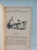 Кондуит и Швамбрания