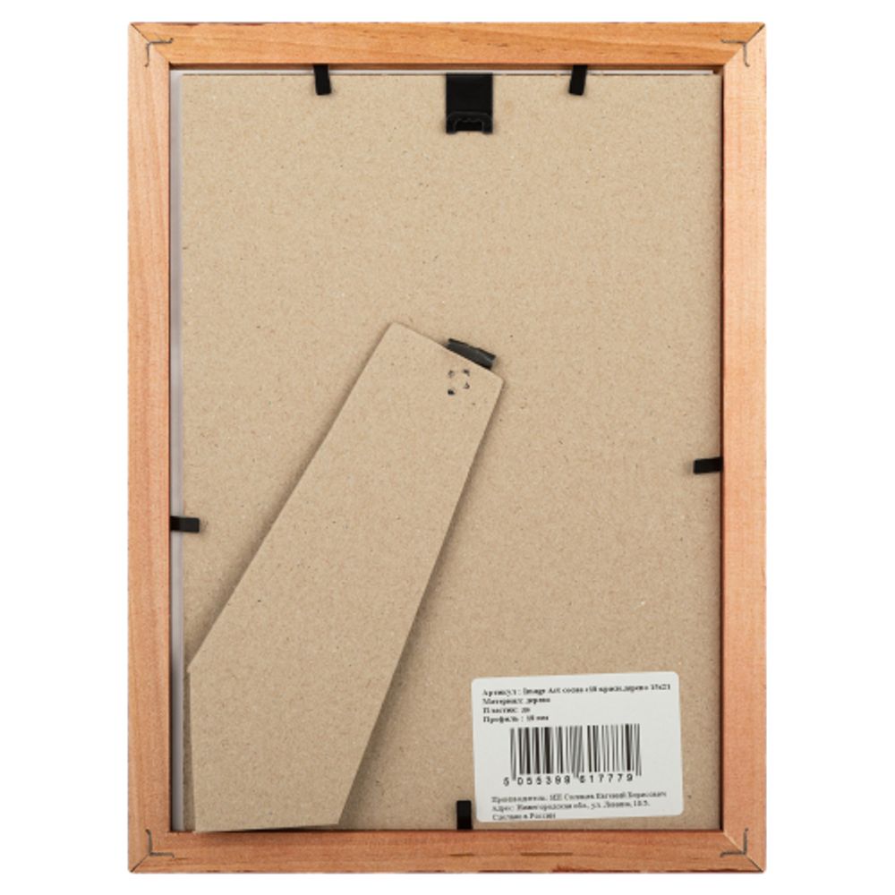 Фоторамка Image Art С18 15х21 деревянная из сосны, цвет красное дерево, вставка стекло