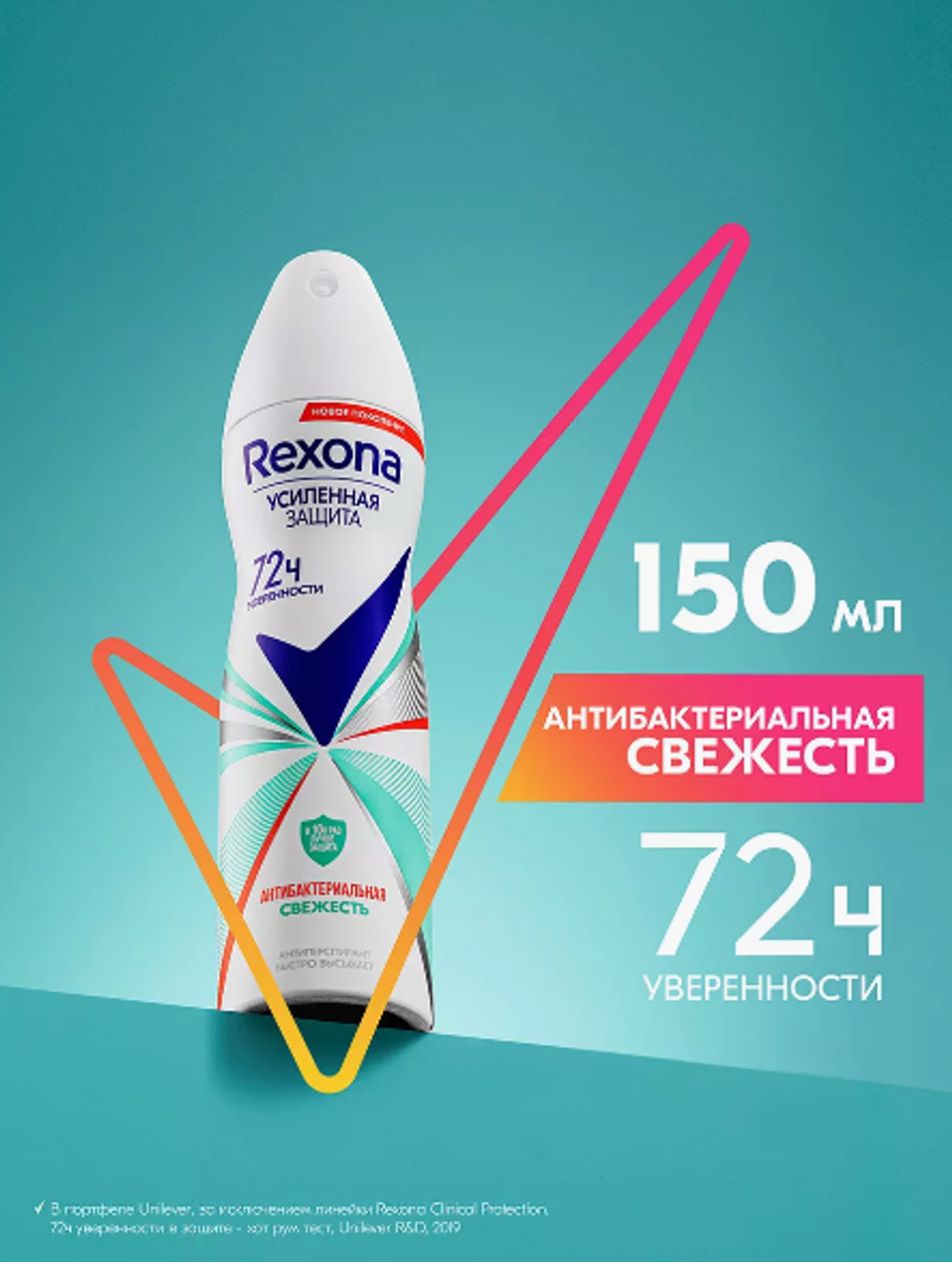 РЕКСОНА дез.спрей жен.150мл.Антибактериальная свежесть