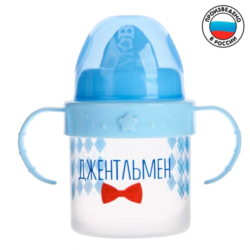 Поильник детский с твёрдым носиком «Джентльмен», с ручками, 150 мл, цвет голубой 3725832