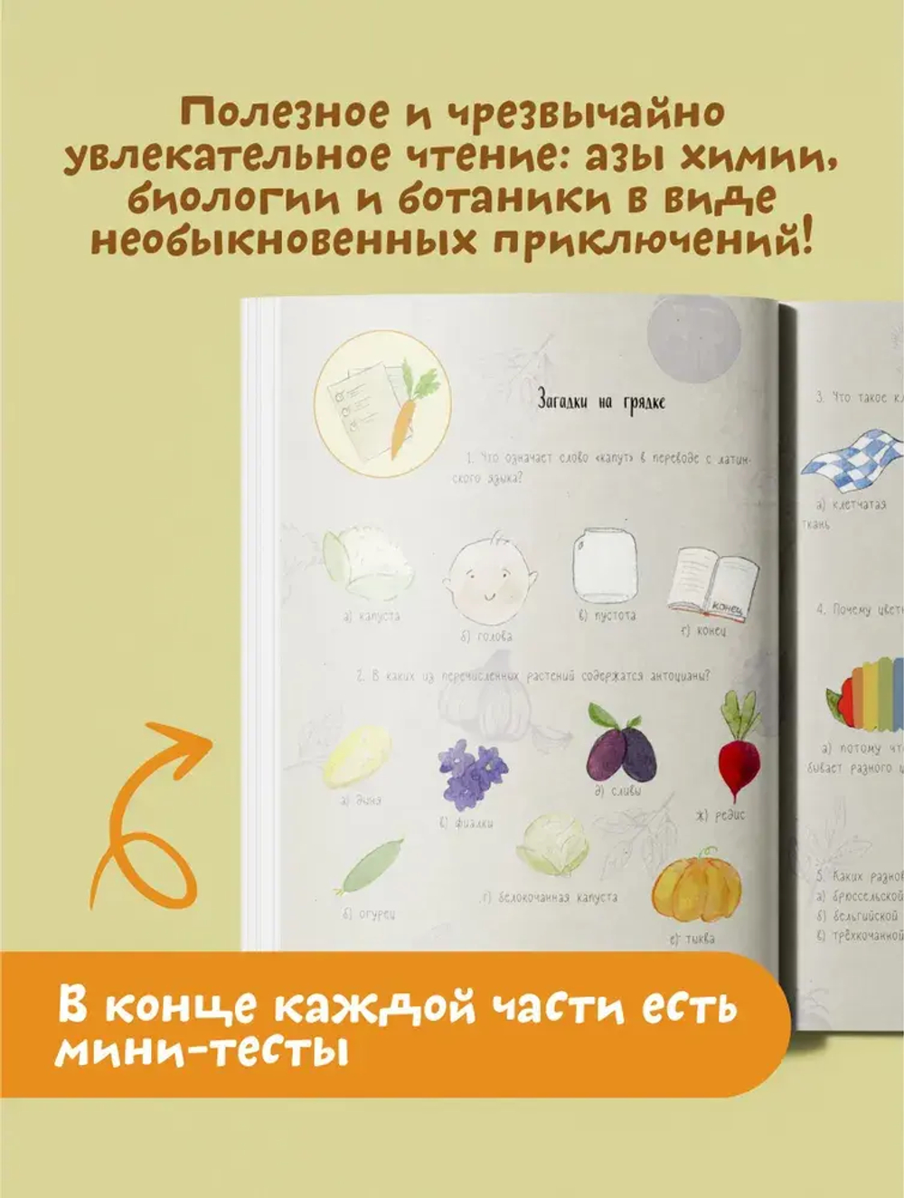 Тайная жизнь овощей 2-е изд.