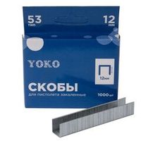 Скобы для пистолета 12 мм, тип 53, 1000 шт Yoko