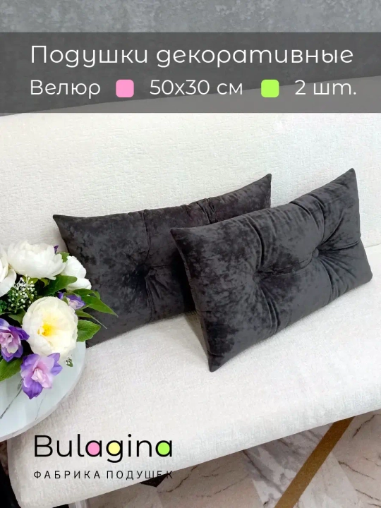 Подушки декоративные 50х30 см на диван, 2 шт.