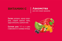 Little One: лакомство 180гр "Витамин С" ягоды, овощи, фрукты д/грызунов