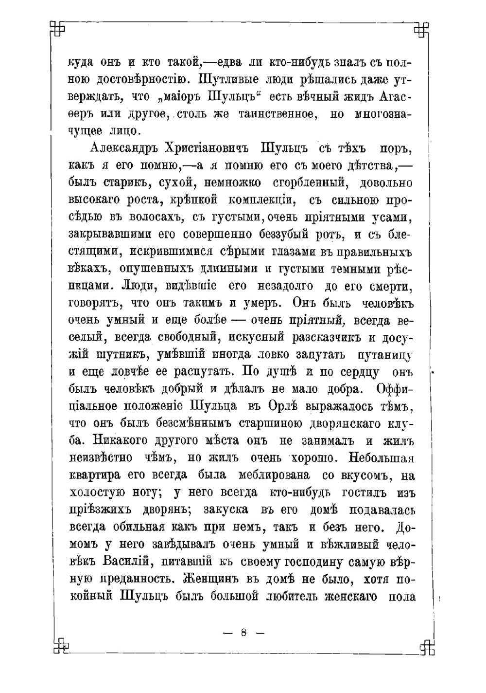 Мелочи архиерейской жизни. Картинки с натуры | Лесков Николай Семенович