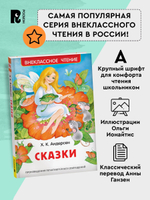 Андерсен Х.К. Сказки (ВЧ) (нов.)