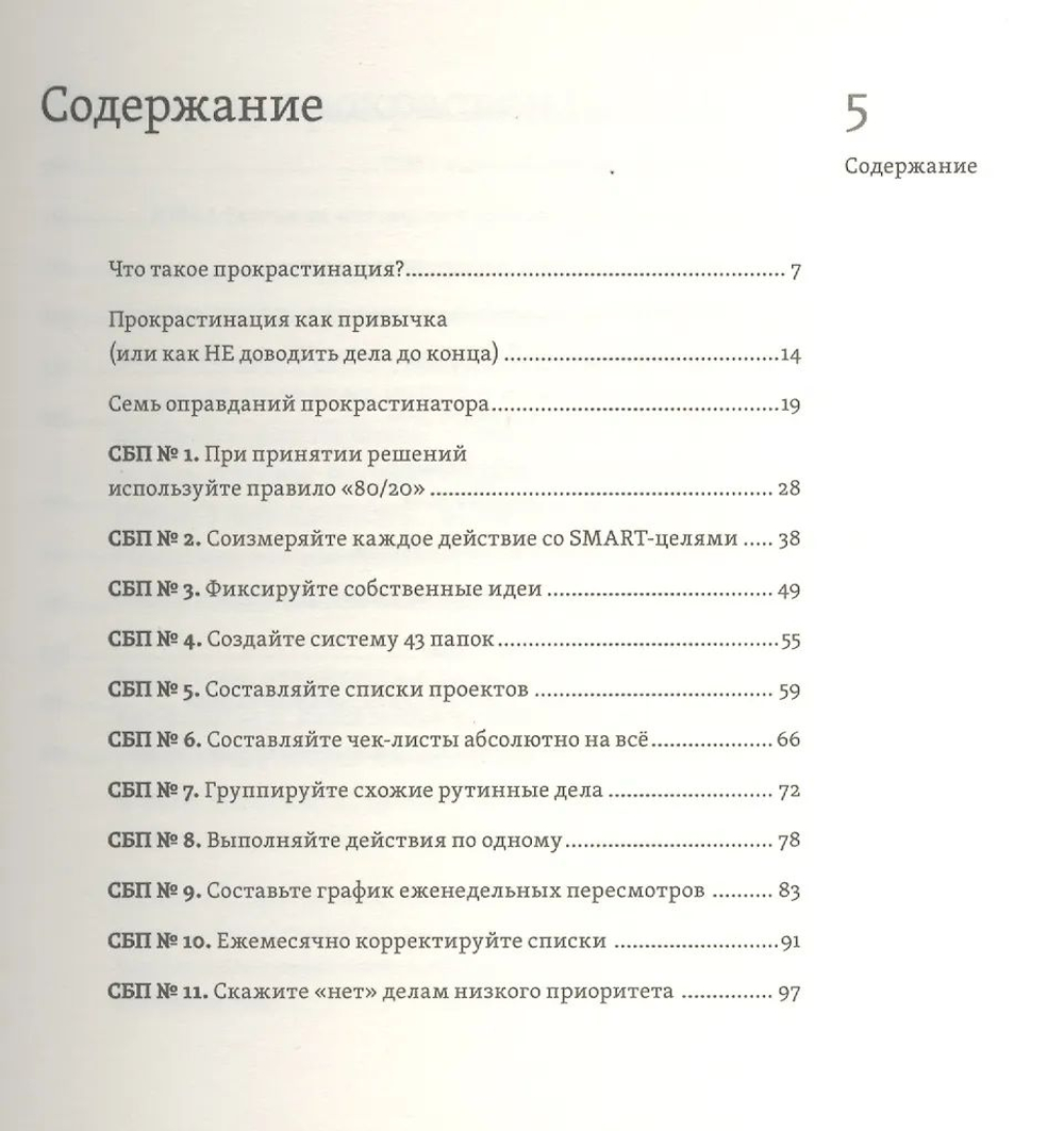 Новый год прокрастинатора. 23 привычки, которые помогут побороть лень и достичь результатов