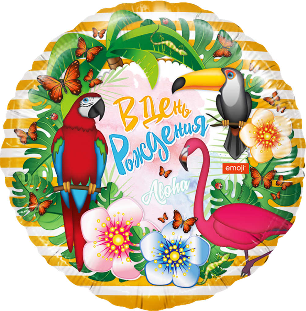 К 18" Круг В День Рождения Emoji Джунгли