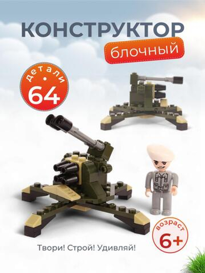 Конструктор блочный Аусини Армия Зенитка 64дет., пакет 22305