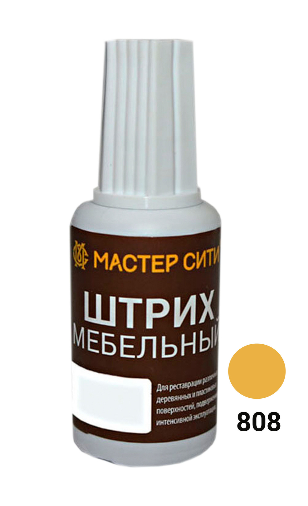 Штрих мебельный, Жёлтый